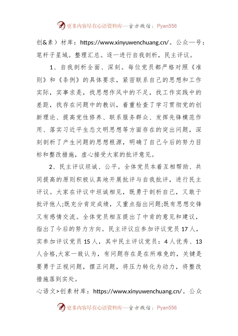2023年度组织生活会召开情况.docx_第2页