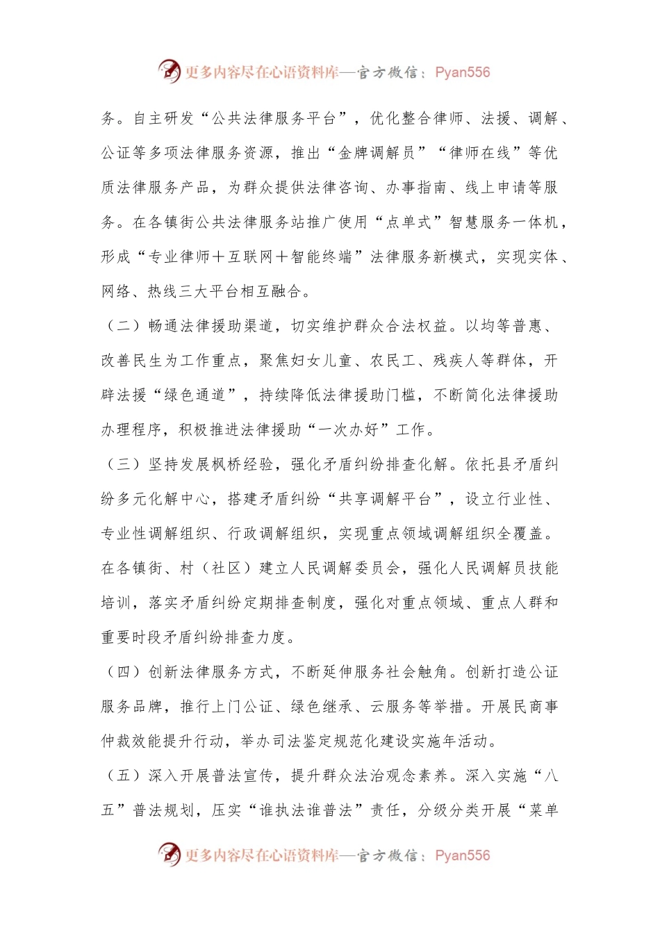 XX县关于全省公共法律服务体系建设规范实施情况中期评估报告.docx_第2页