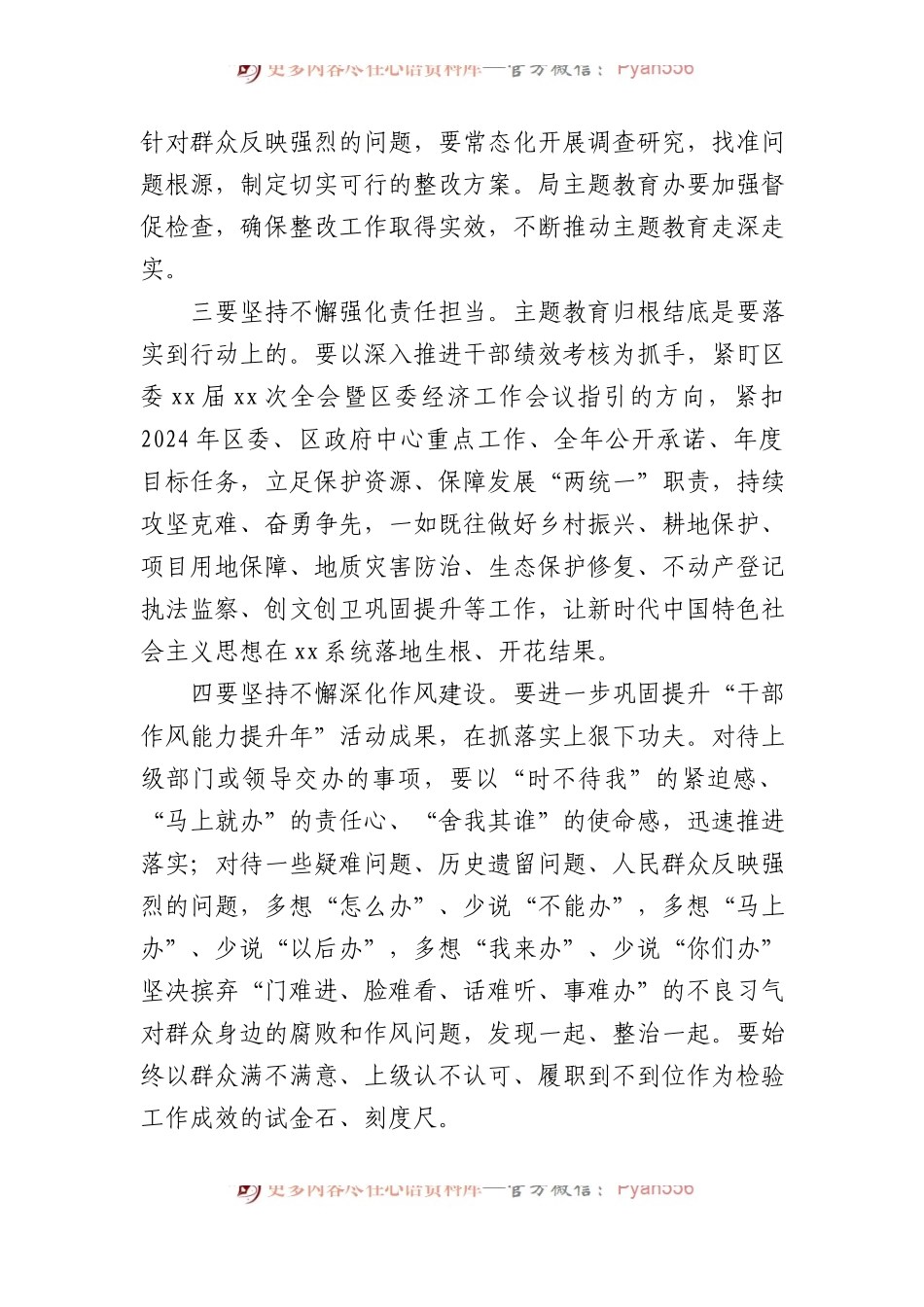 XX局在学习贯彻2023年主题教育总结会议上的讲话.docx_第2页