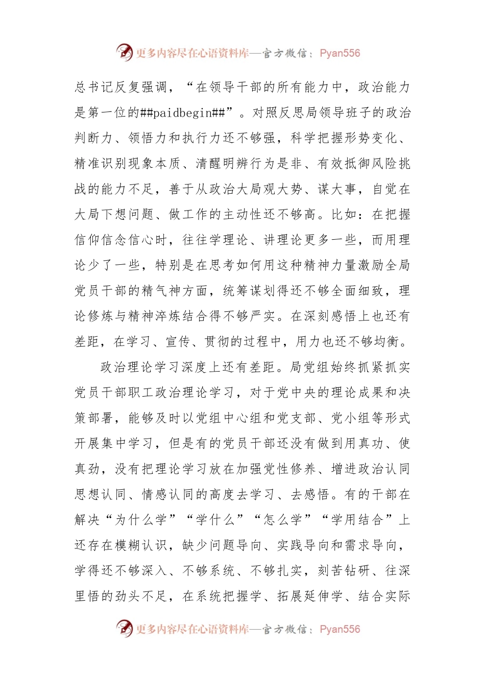 XX局党组2022年度民主生活会领导班子对照检查材料.docx_第2页