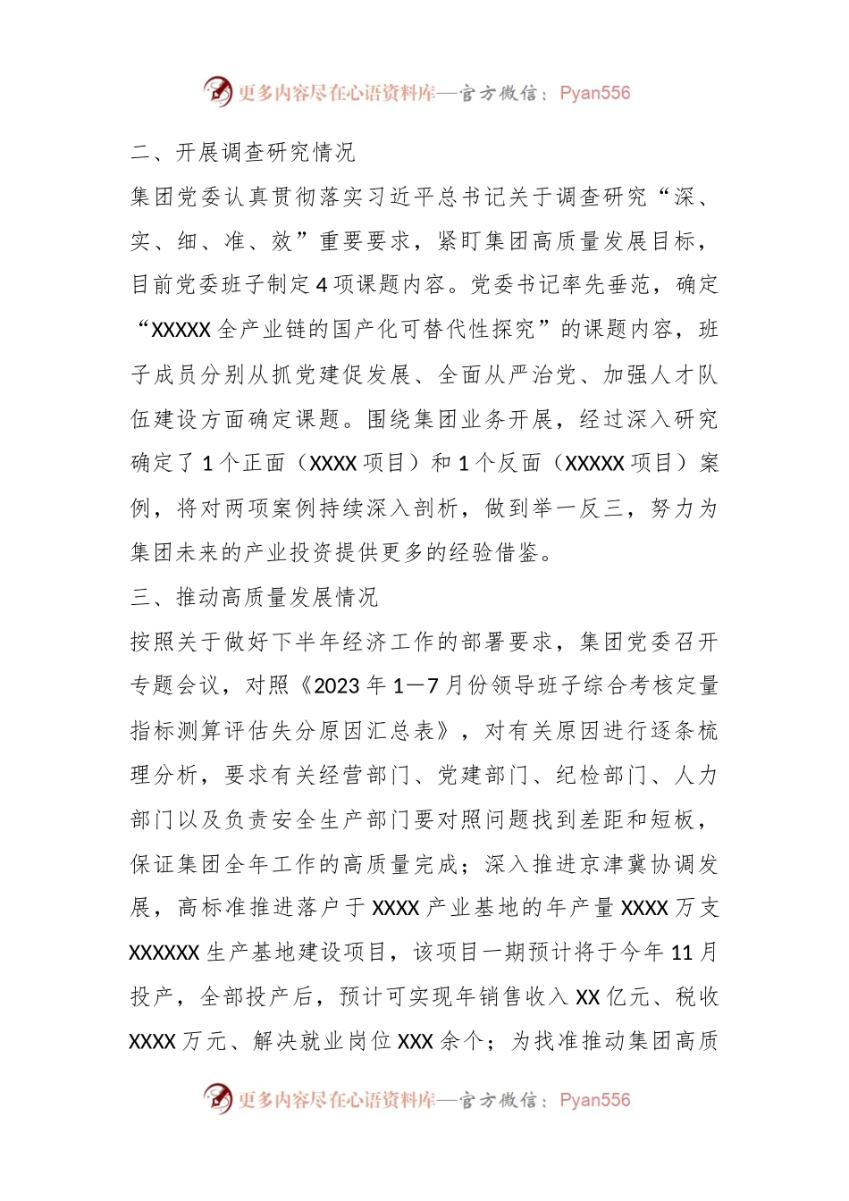 XX国企关于主题教育工作开展情况的报告.docx_第2页