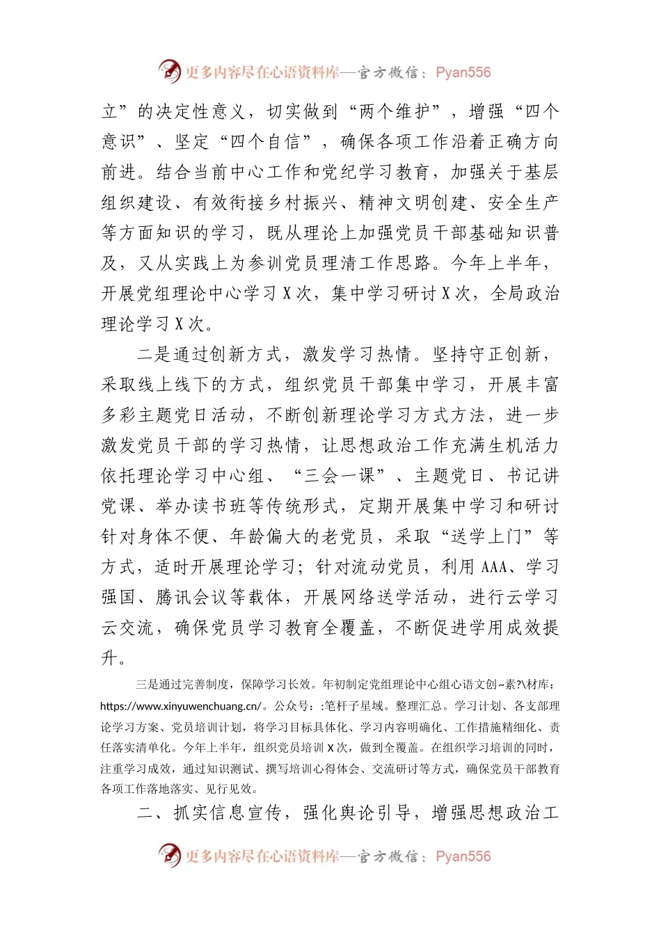 2024年上半年思想政治工作总结和下半年工作打算（4605字）.docx_第2页