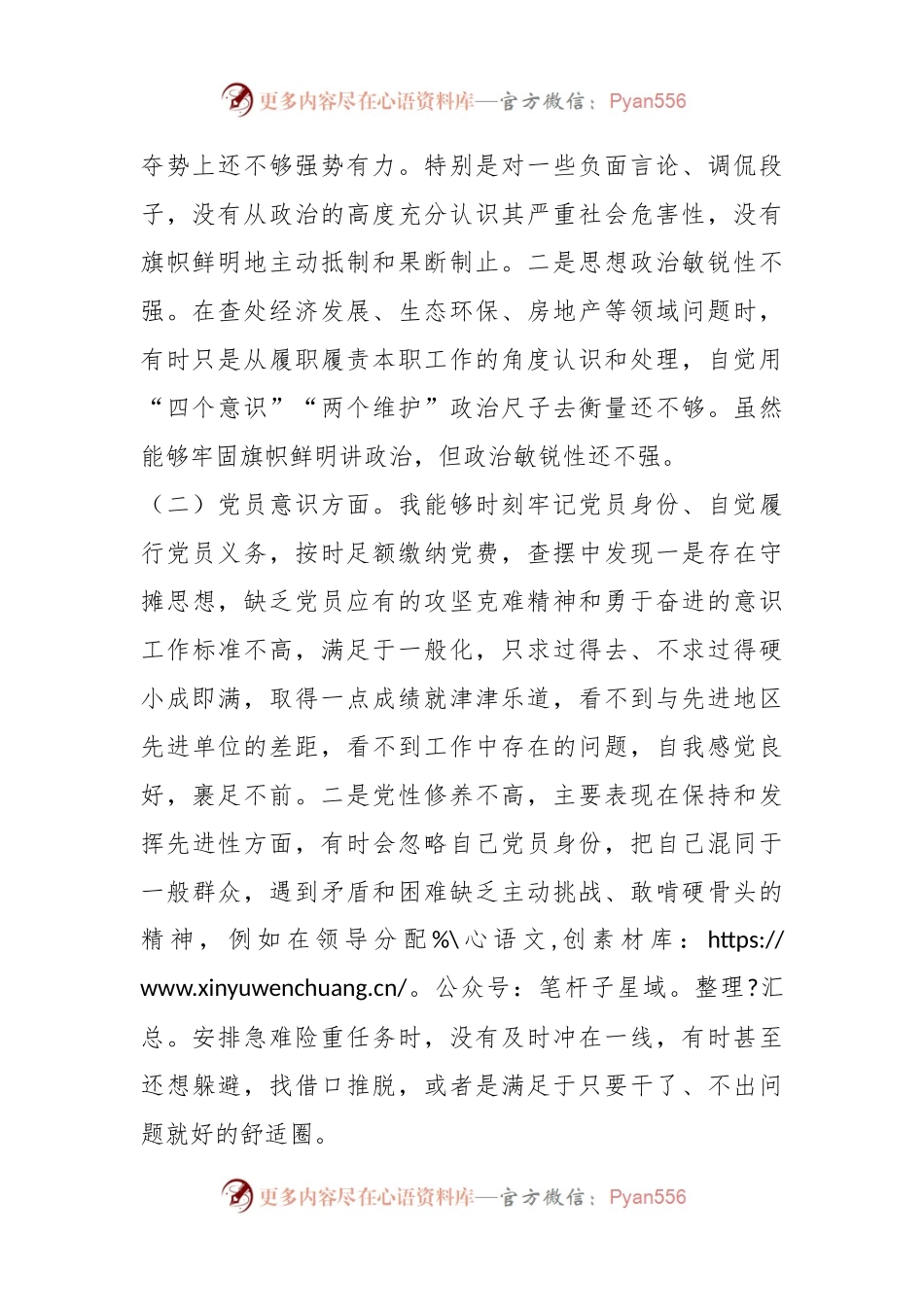 XX党员干部最近年度组织生活会对照检查材料.docx_第2页