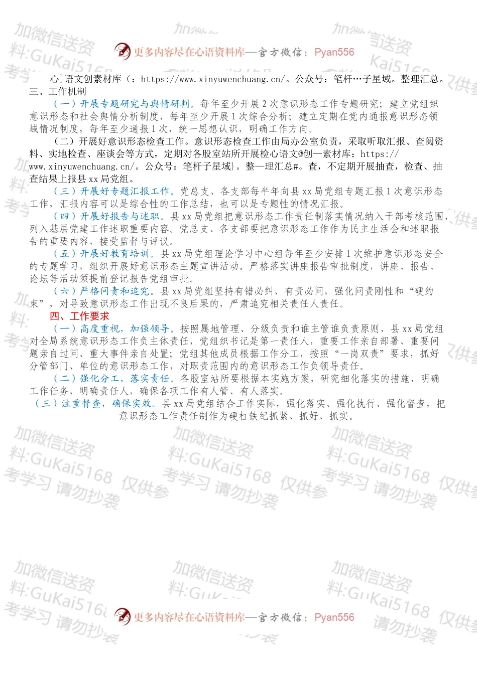 XX局落实“意识形态工作全面加强年”实施方案.docx_第2页