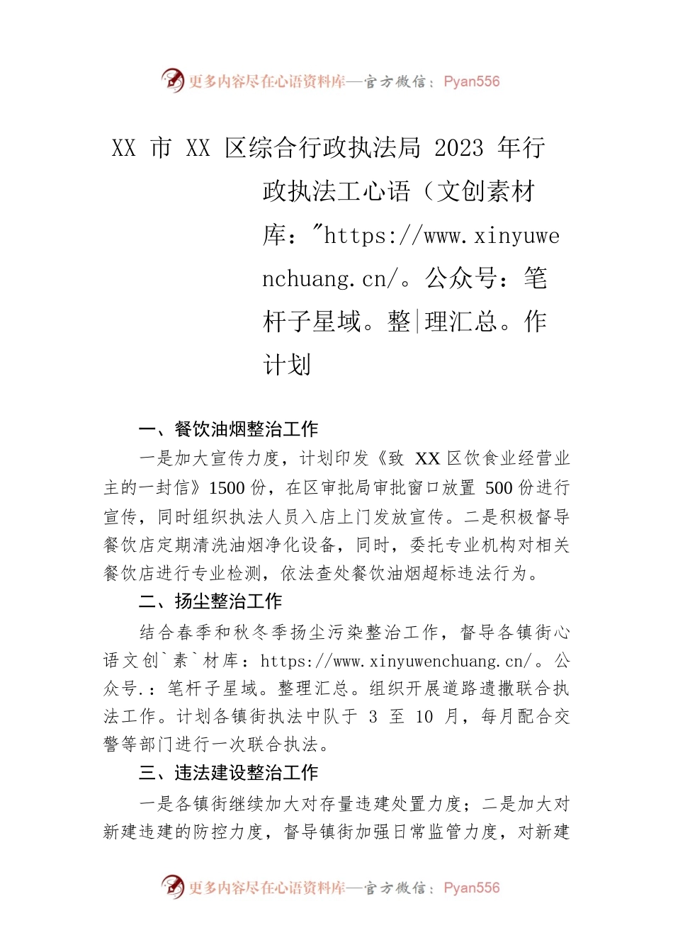 XX市XX区综合行政执法局2023年行政执法工作计划（20230116）.docx_第1页