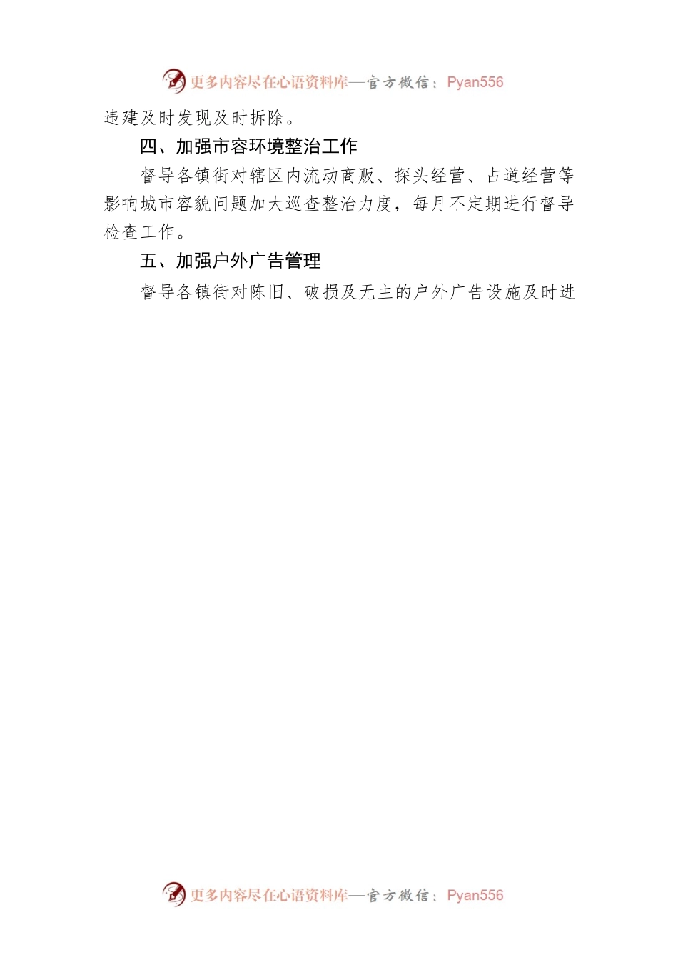 XX市XX区综合行政执法局2023年行政执法工作计划（20230116）.docx_第2页