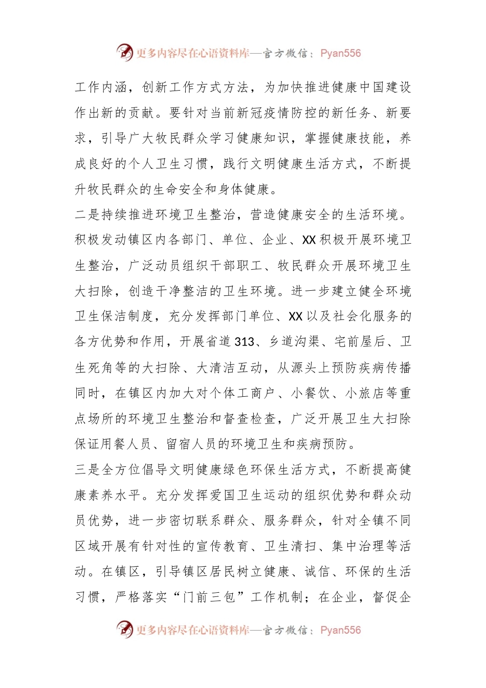 2023年度X镇爱国卫生运动工作计划.docx_第2页