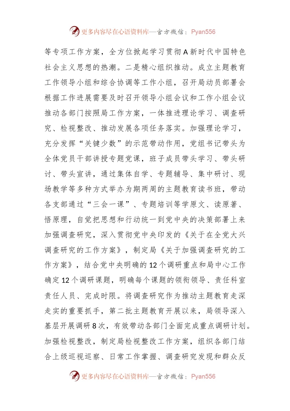 2023年履行全面从严治党主体责任工作报告.docx_第2页