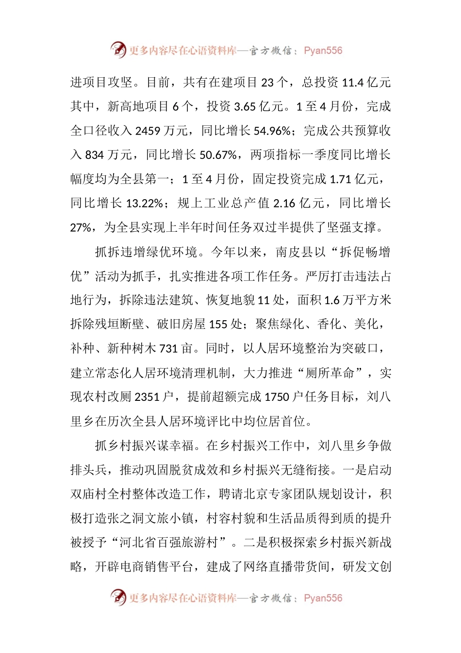 6篇学习教育交流发言材料范文.docx_第2页