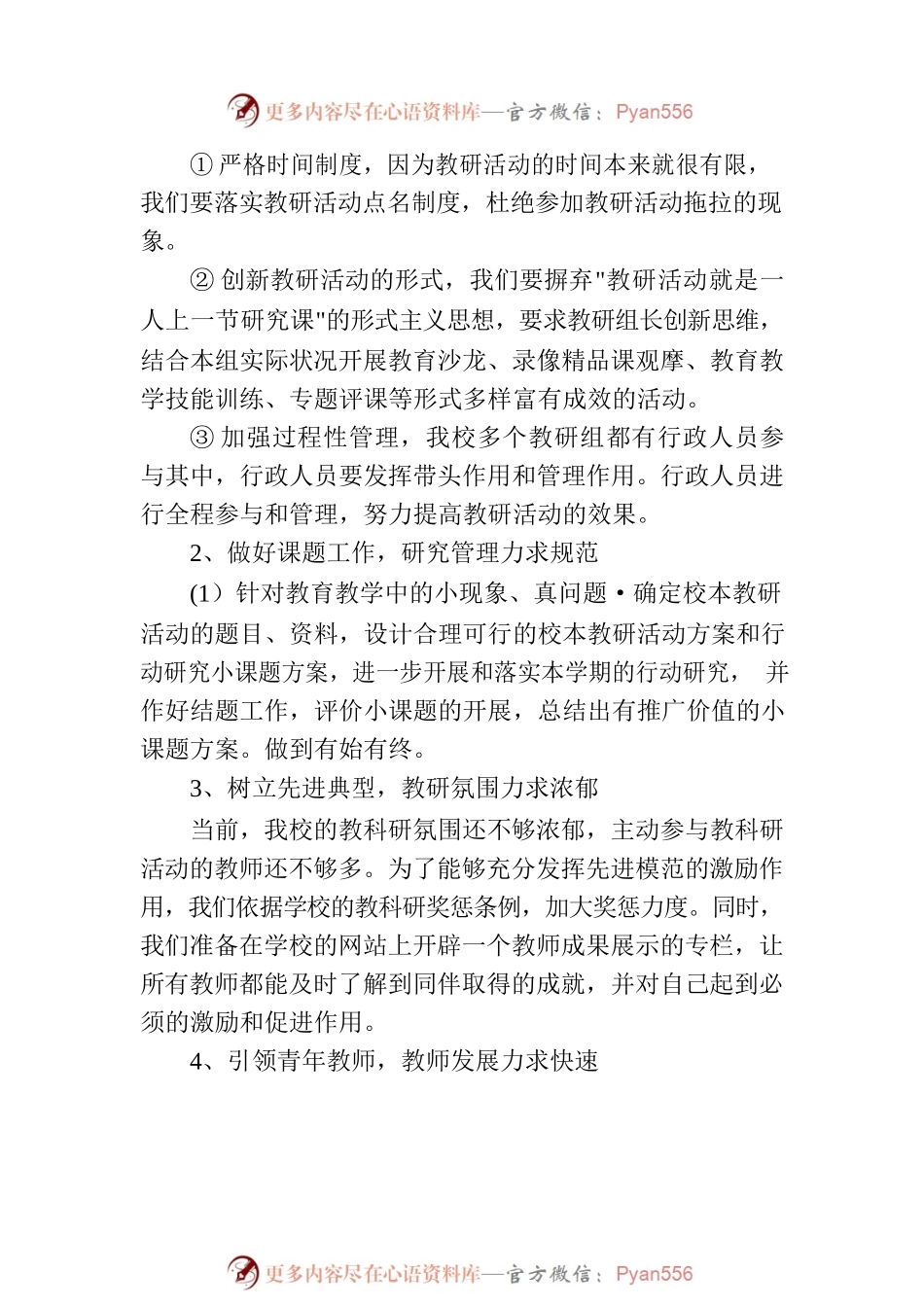 XXXX学校教学研究活动计划.docx_第2页