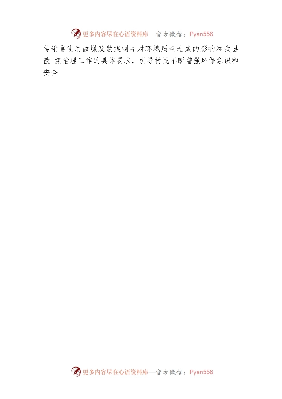 XX人民政府关于开展散煤治理工作的实施方案.docx_第2页