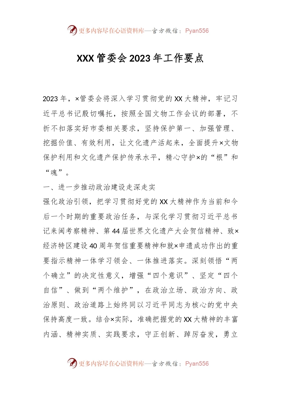 XXX管委会2023年工作要点.docx_第1页