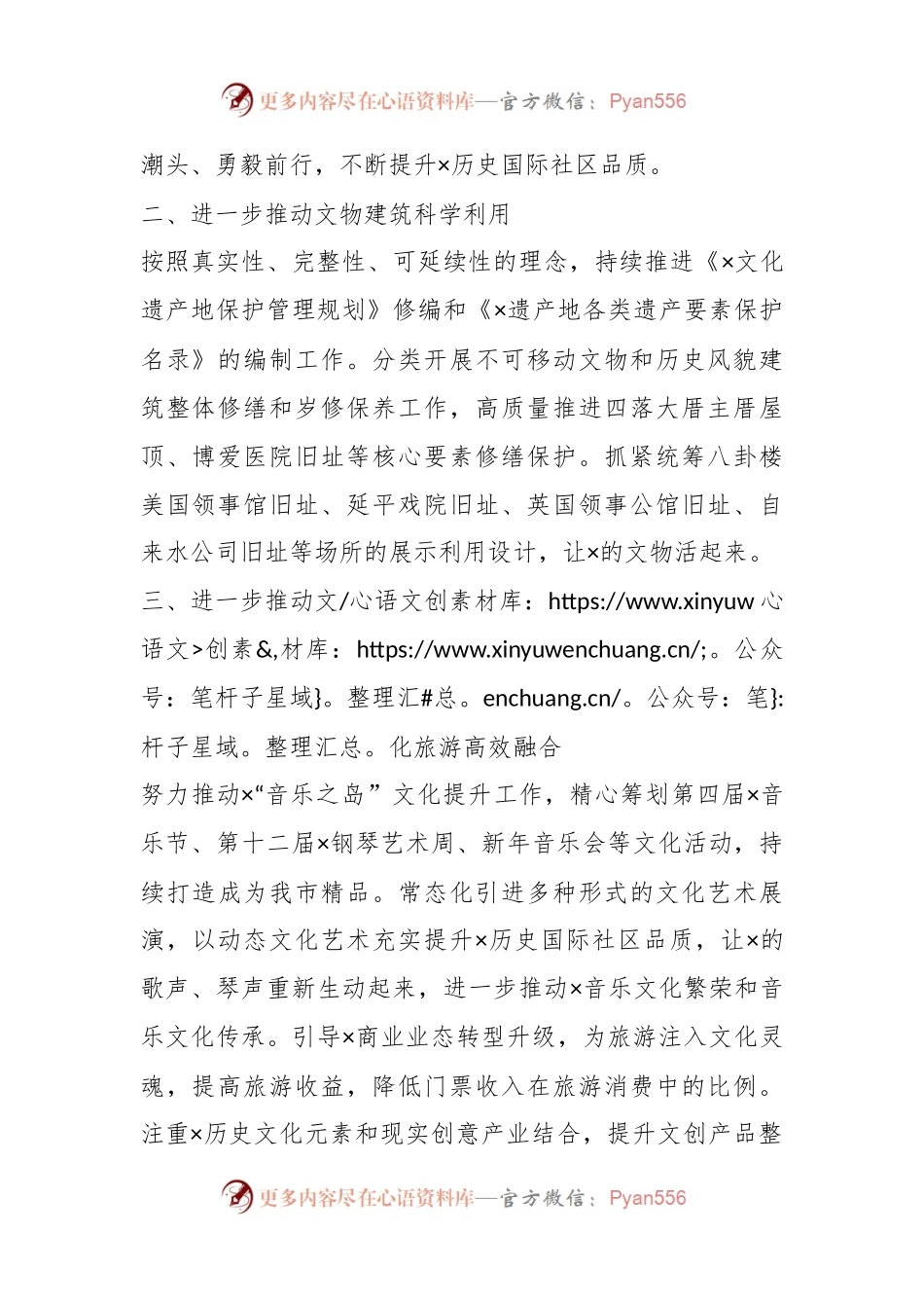 XXX管委会2023年工作要点.docx_第2页