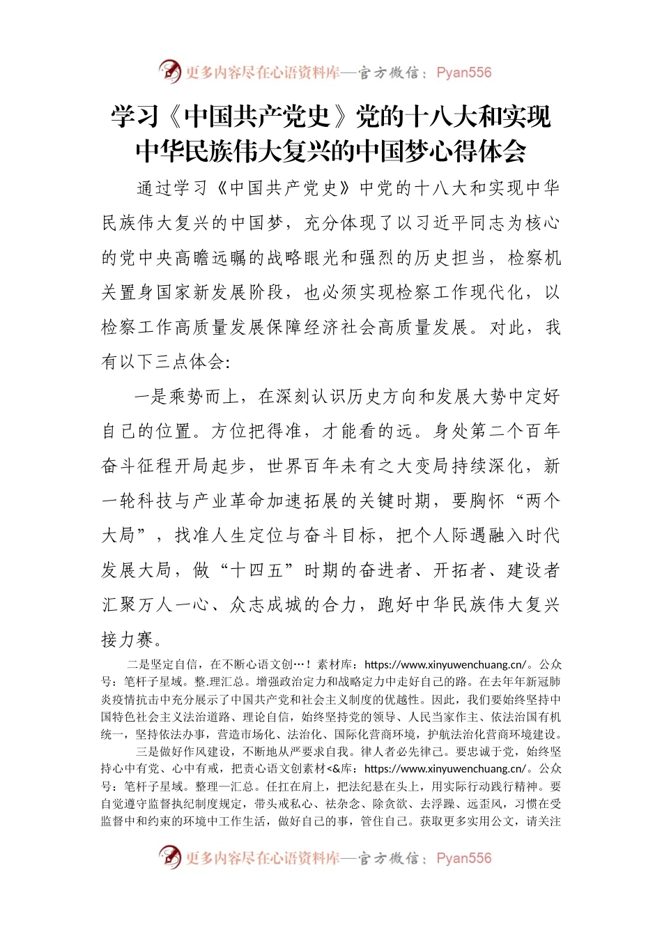 6.学习党的十八大和实现中华民族伟大复兴的中国梦心得.docx_第1页