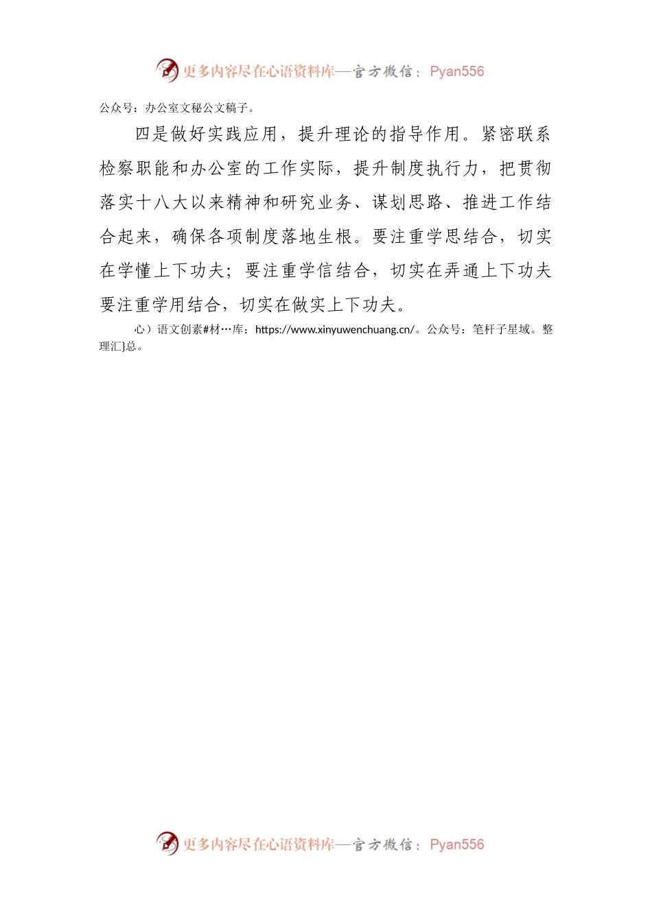 6.学习党的十八大和实现中华民族伟大复兴的中国梦心得.docx_第2页