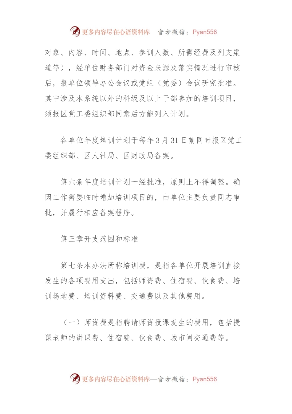 xxxx区直机关培训费管理办法.docx_第2页