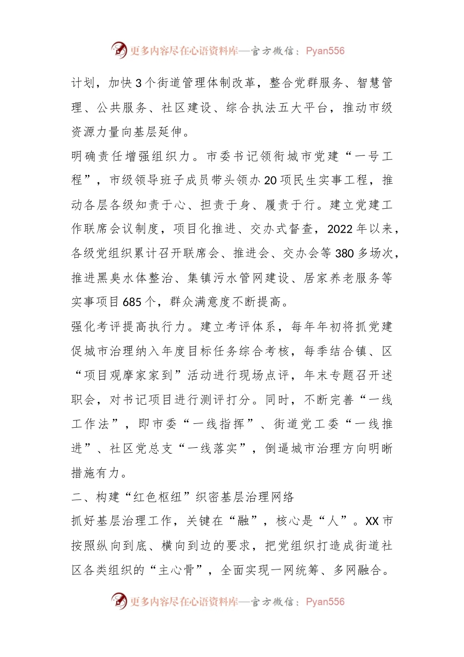 XX市“四个红”推动城市党建品牌创建工作报告.docx_第2页