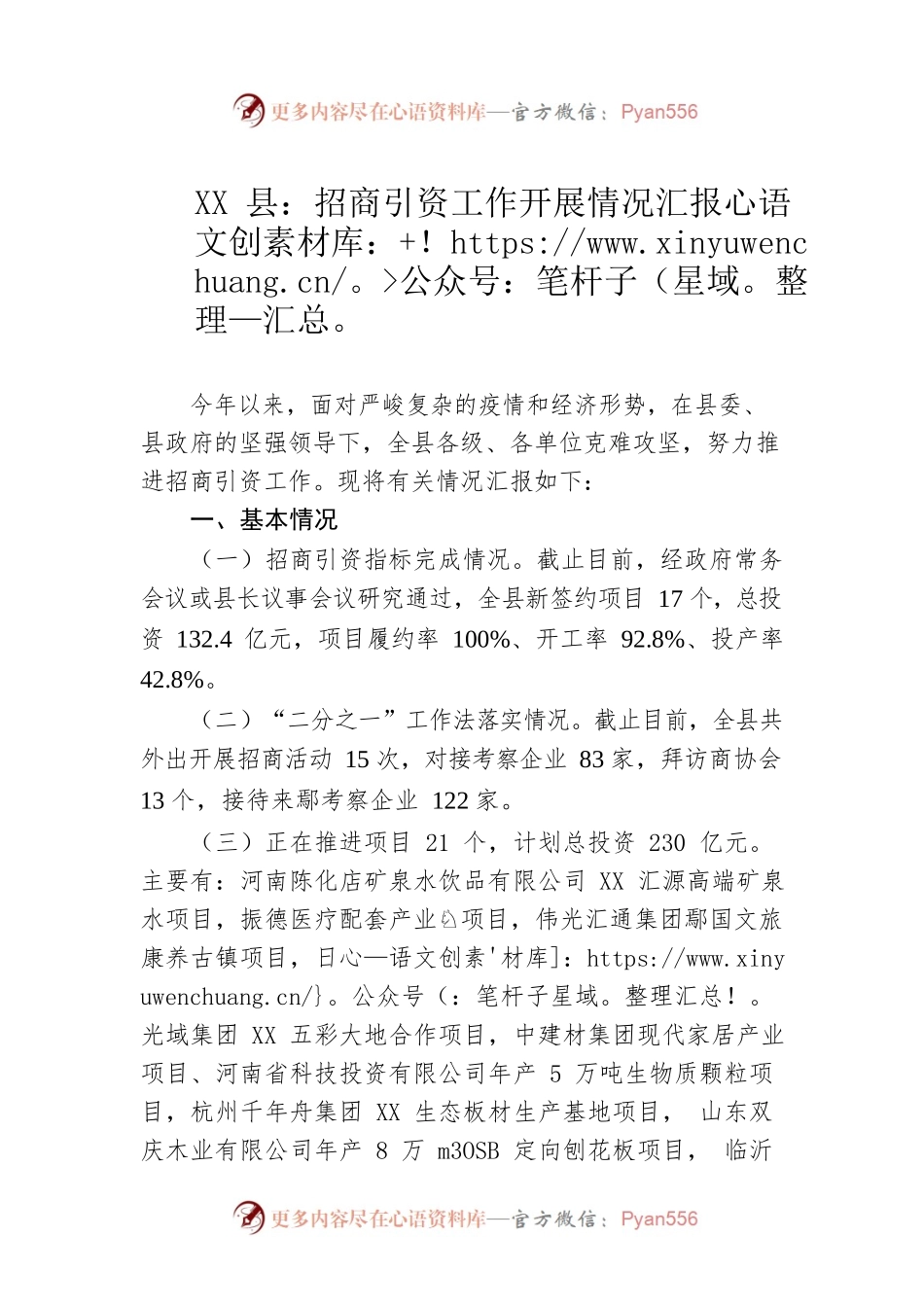 XX县：招商引资工作开展情况汇报.docx_第1页