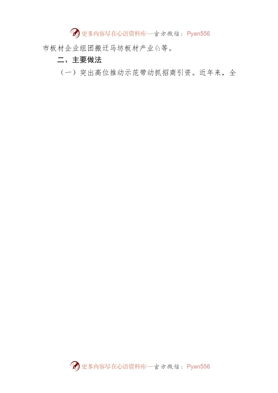 XX县：招商引资工作开展情况汇报.docx_第2页