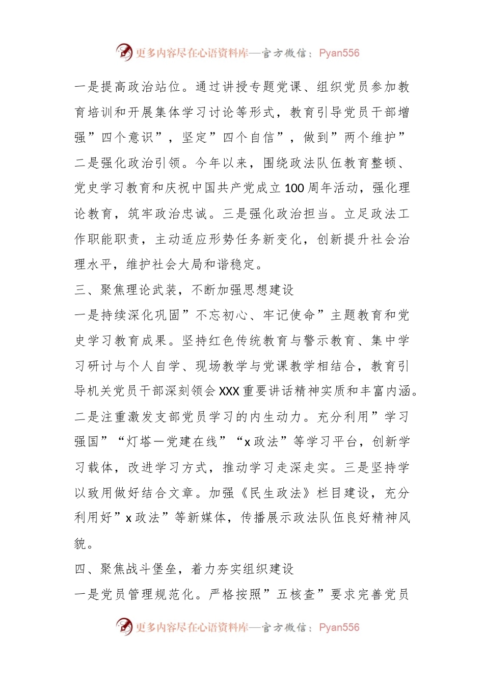 XX区委政法委机关党支部先进事迹材料：抓基础促提升开创党建工作新格局.docx_第2页