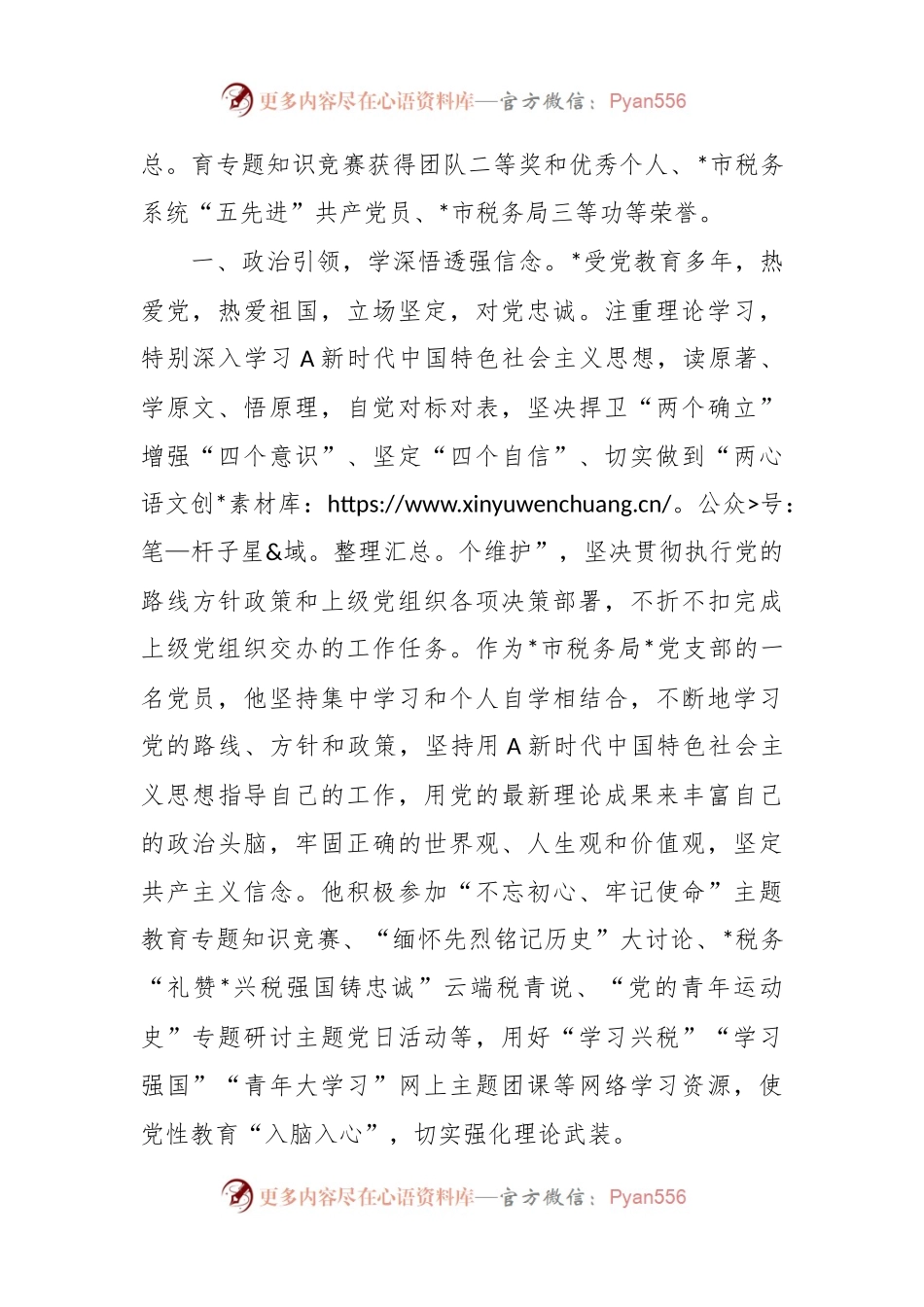 2024年青年理论学习标兵申报事迹（税务个人）.docx_第2页