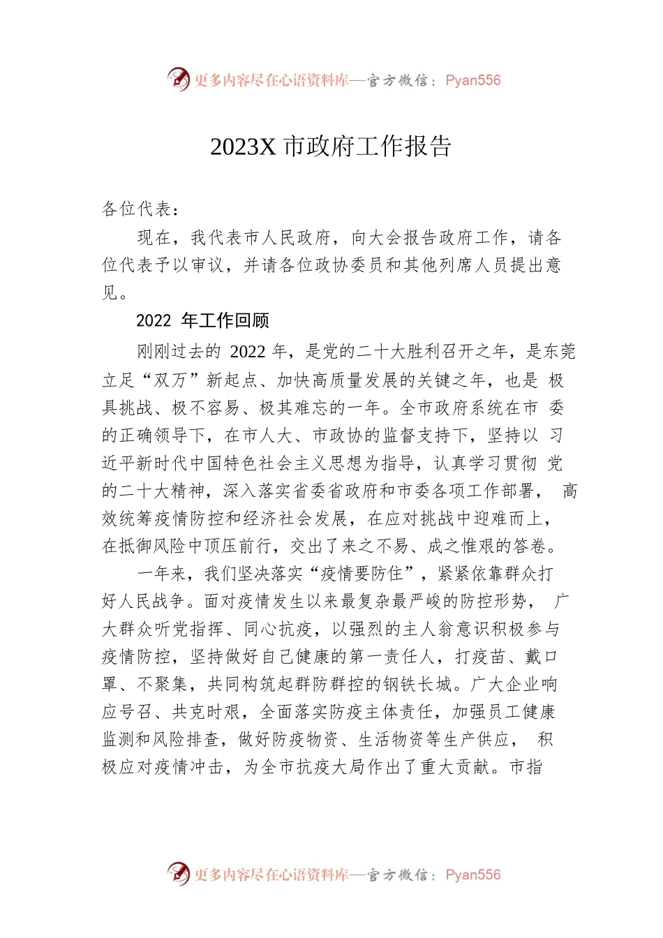 2023年某市政府工作报告(20230209).docx_第1页