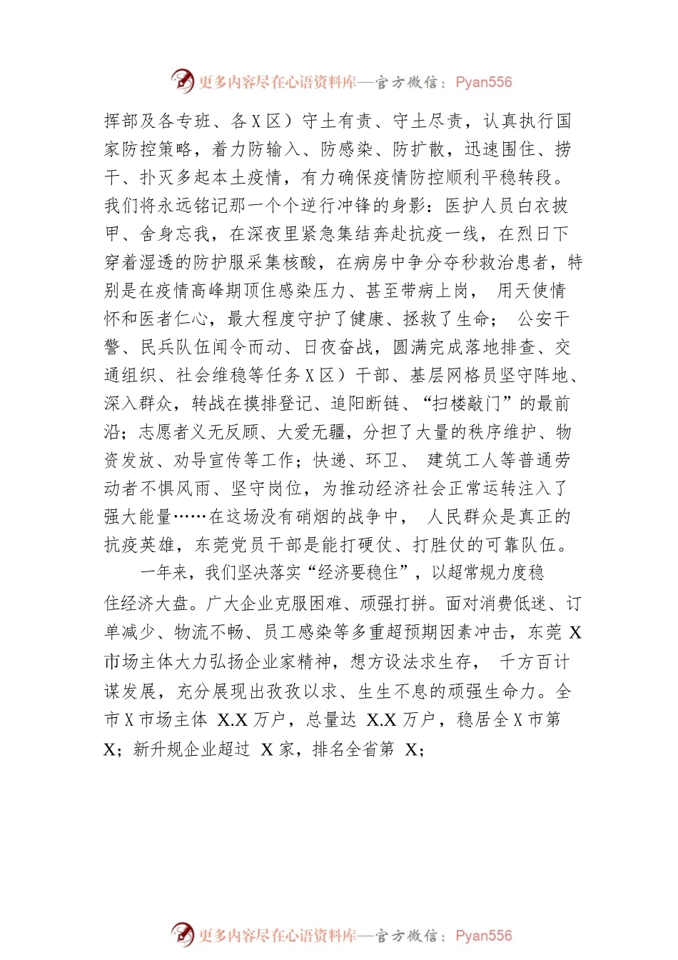 2023年某市政府工作报告(20230209).docx_第2页