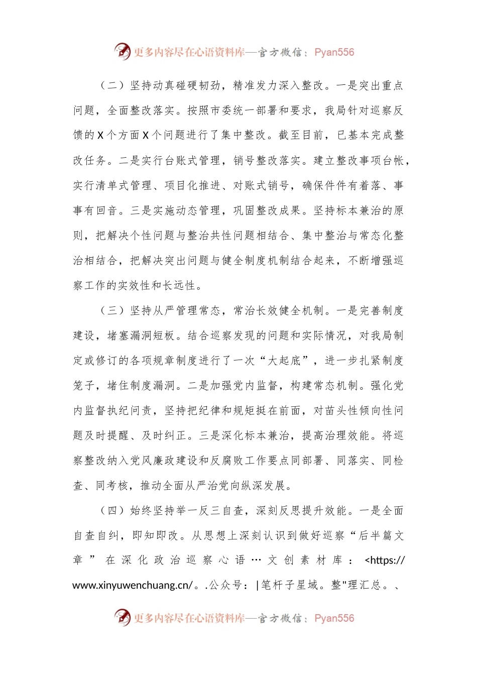 2024年巡察整改专题民主生活会对照检查材料（2）.docx_第2页