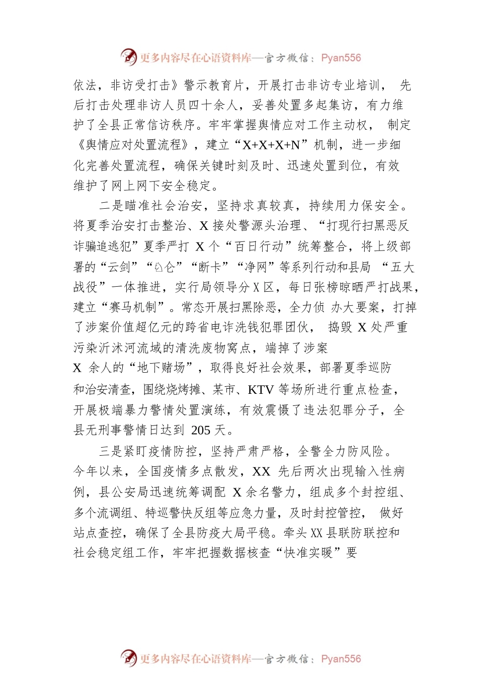 XX县公安局2022年工作总结和2023年工作计划（20221227）.docx_第2页