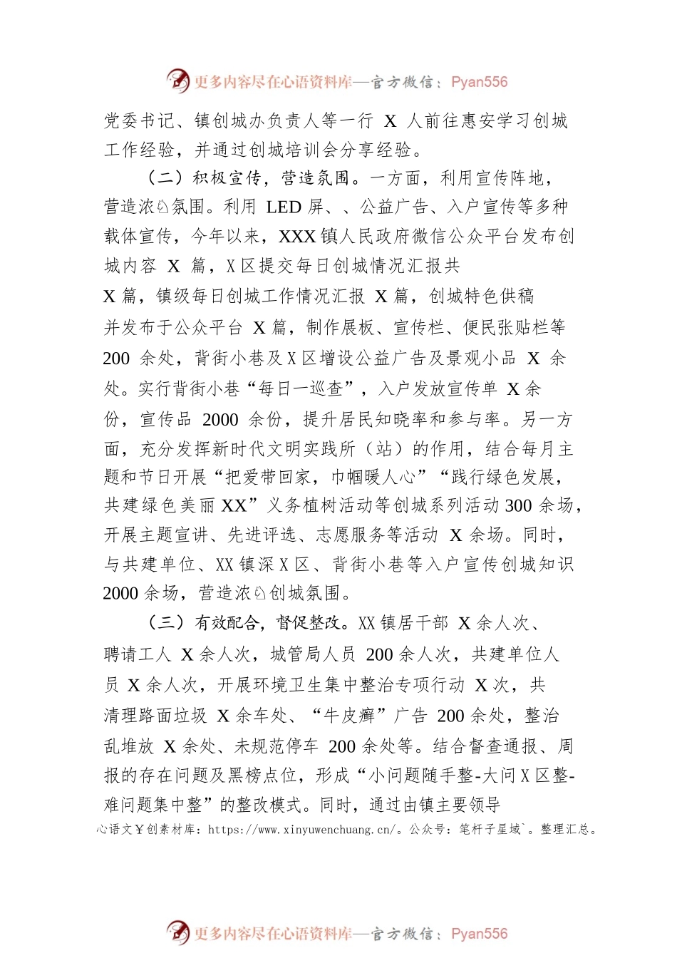 XX县XX镇2022年度创建全国文明城市工作总结及2023年工作计划.docx_第2页