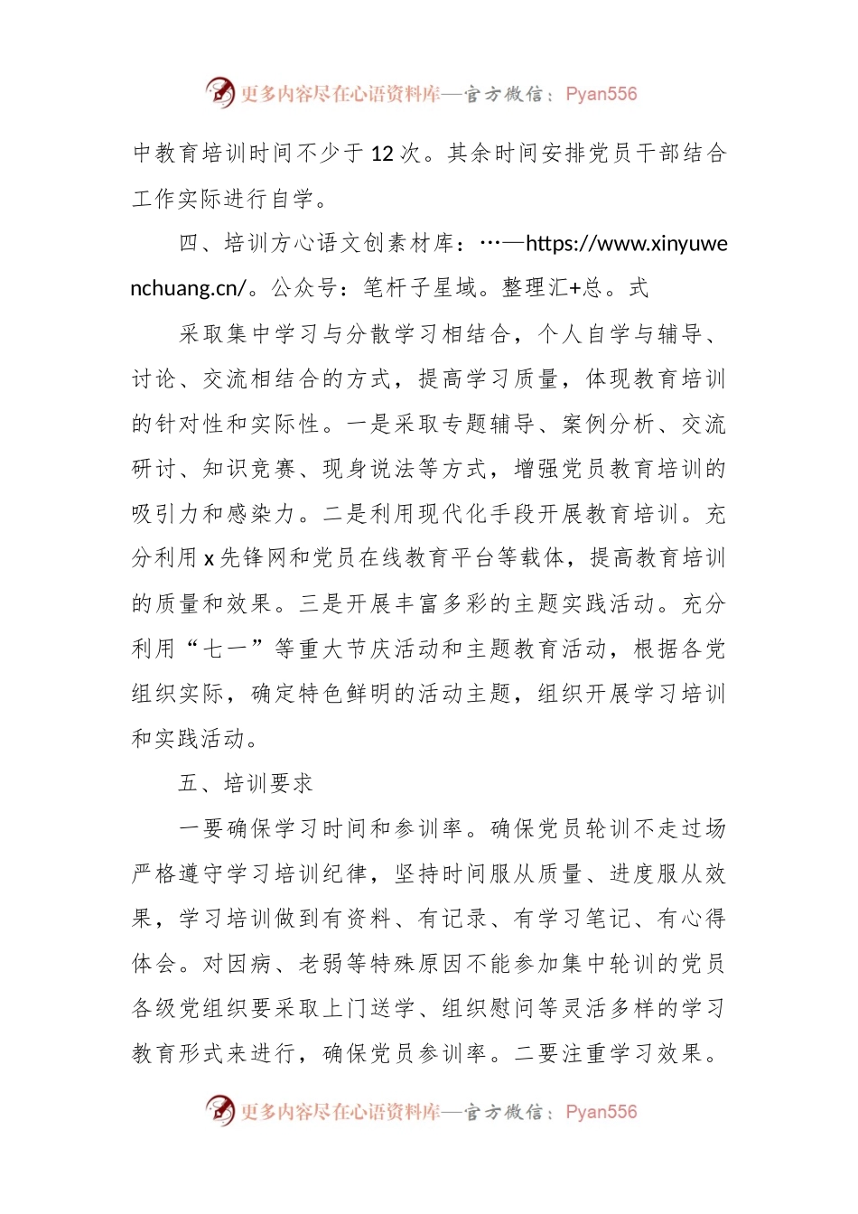 XX局党员干部轮训工作制度.docx_第2页