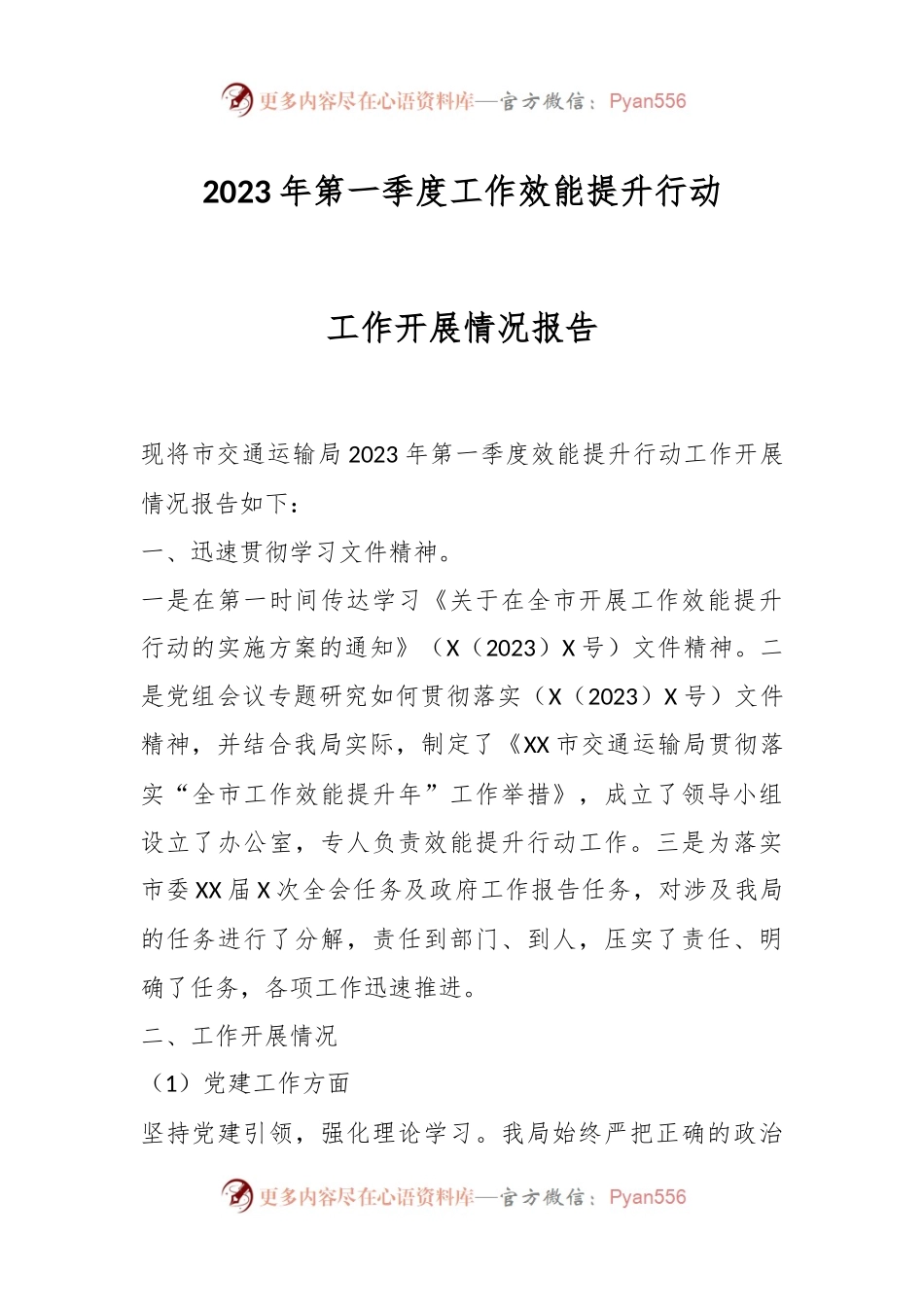 2023年第一季度工作效能提升行动工作开展情况报告.docx_第1页