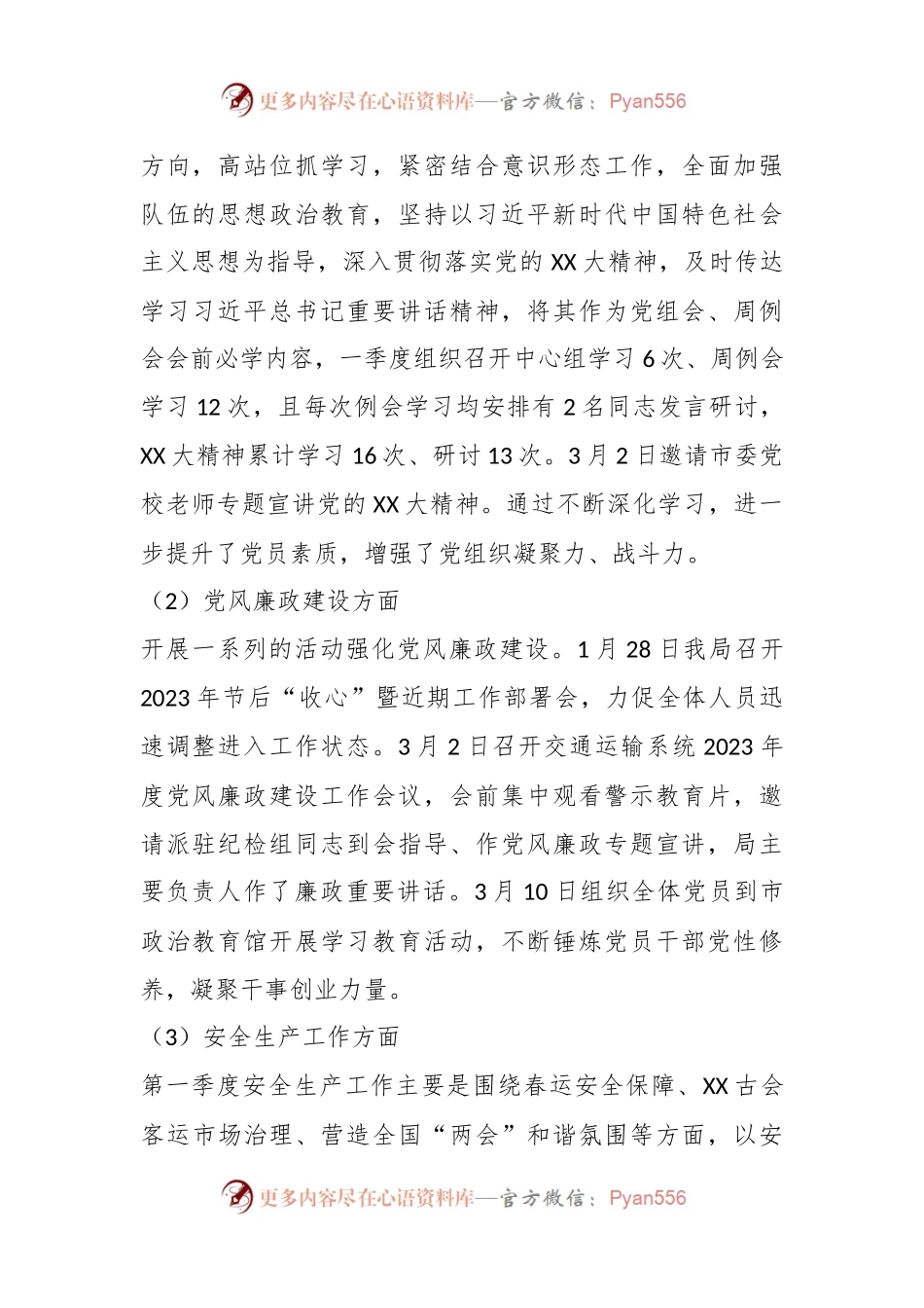 2023年第一季度工作效能提升行动工作开展情况报告.docx_第2页