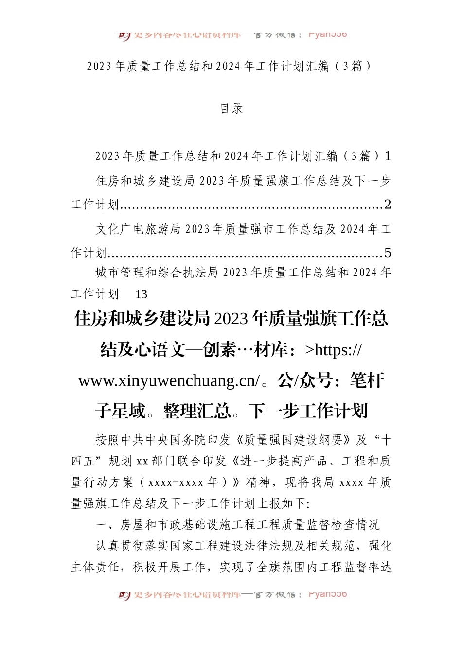 2023年质量工作总结和2024年工作计划汇编（3篇）.docx_第1页