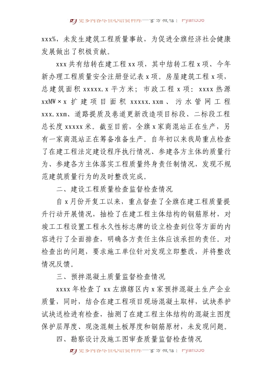 2023年质量工作总结和2024年工作计划汇编（3篇）.docx_第2页