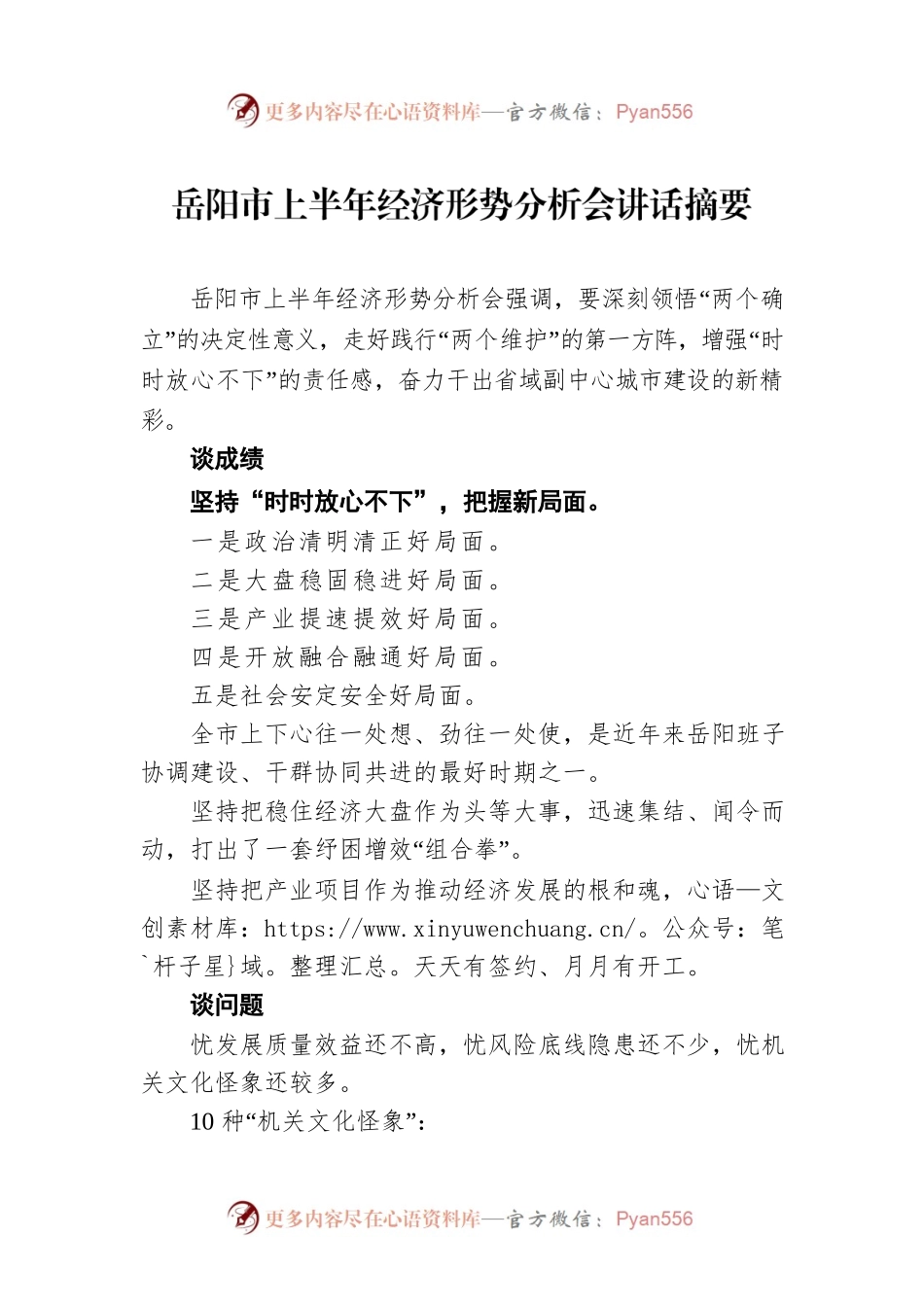 XX市上半年经济形势分析会讲话摘要.docx_第1页