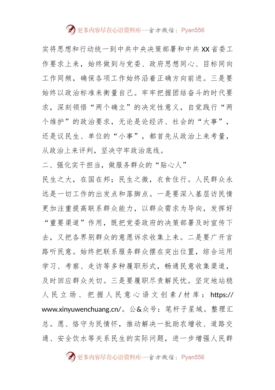 XX副区长在XX届省政协新任委员培训班上的研讨发言.docx_第2页