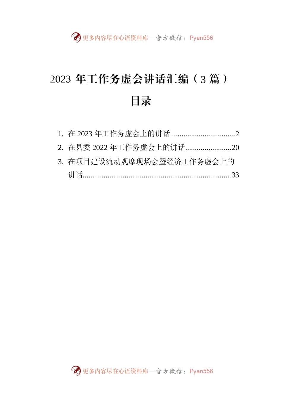 2023年工作务虚会讲话汇编（3篇）.docx_第1页