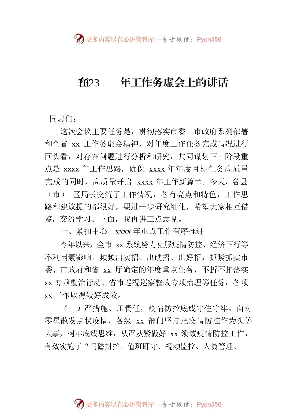 2023年工作务虚会讲话汇编（3篇）.docx_第2页
