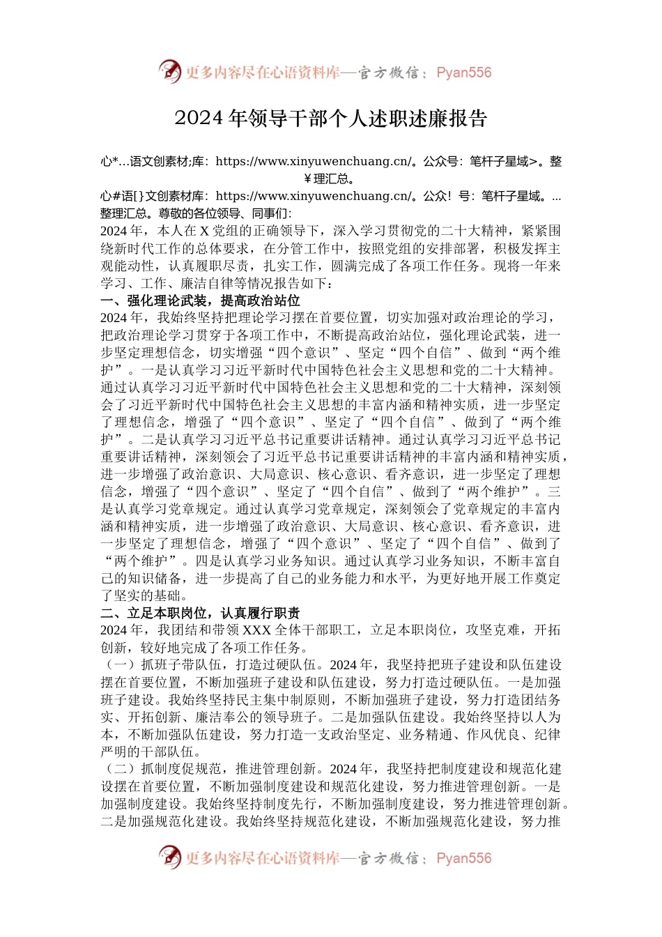 2024年领导干部个人述职述廉报告.docx_第1页