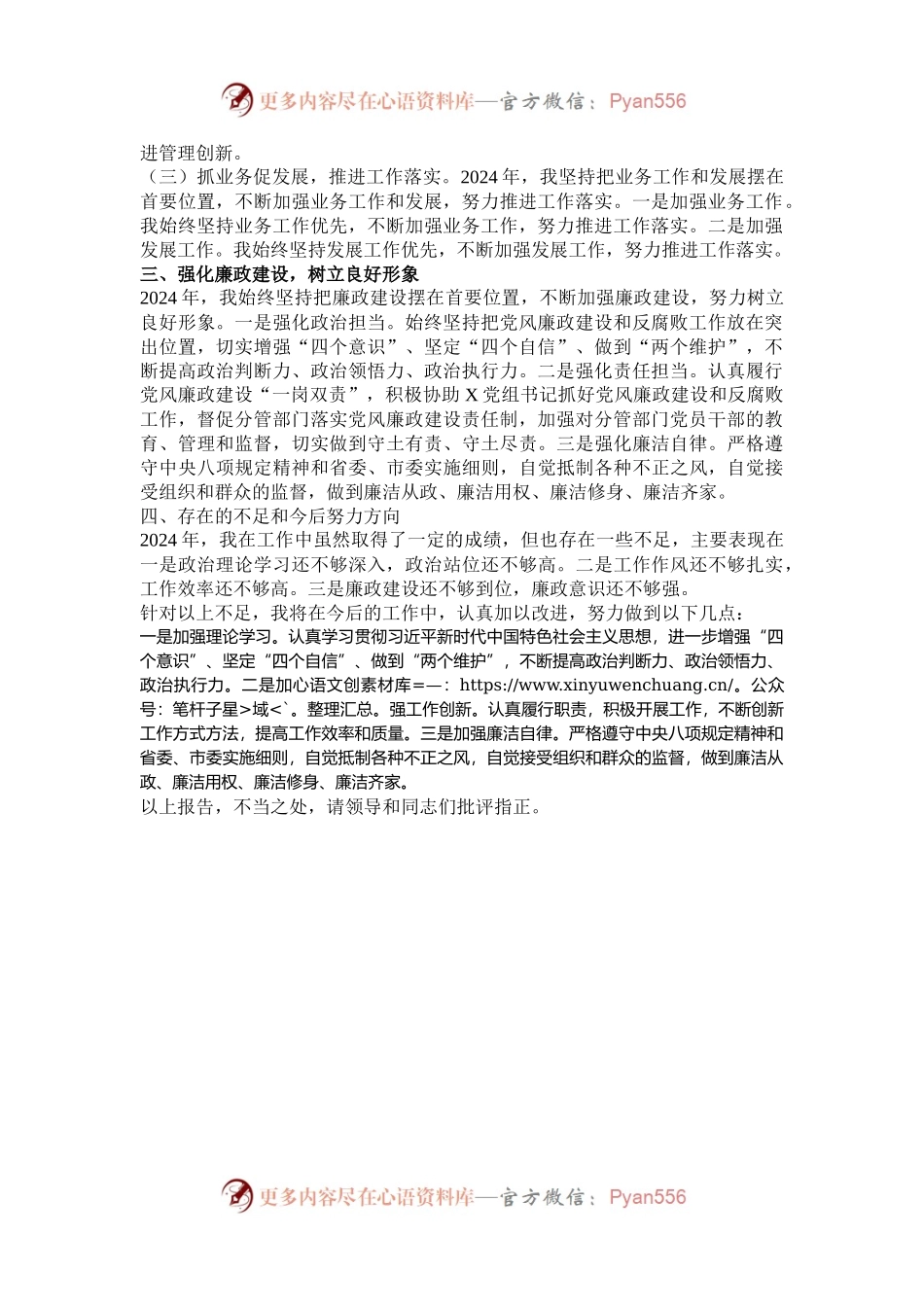 2024年领导干部个人述职述廉报告.docx_第2页