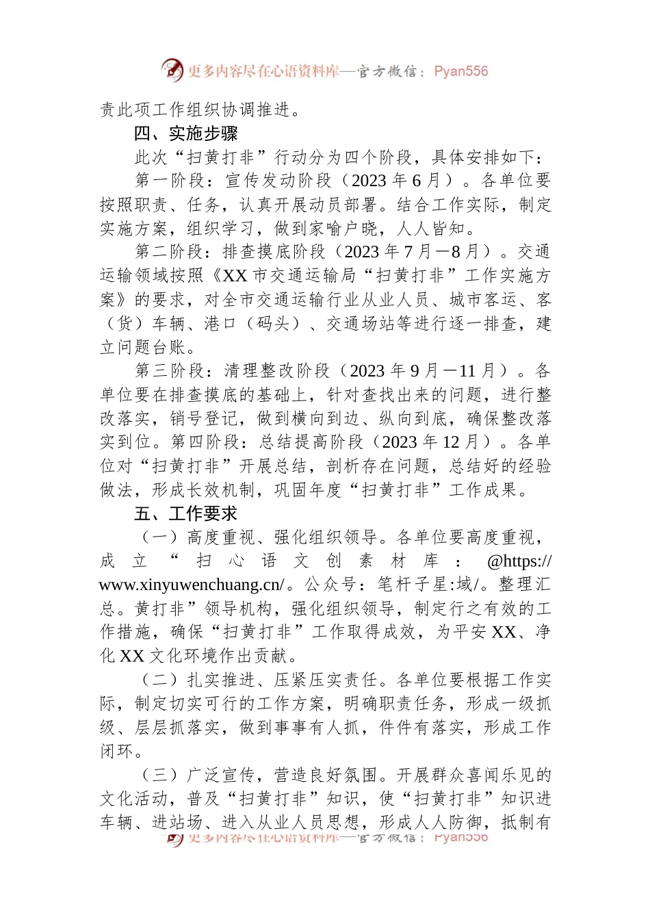 XX市交通运输行业2023年“扫黄打非”工作实施方案.docx_第2页