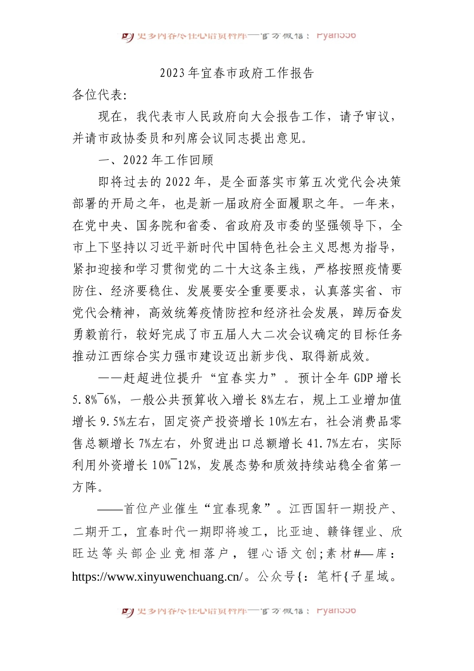 2023年宜春市政府工作报告（20221229）.docx_第1页