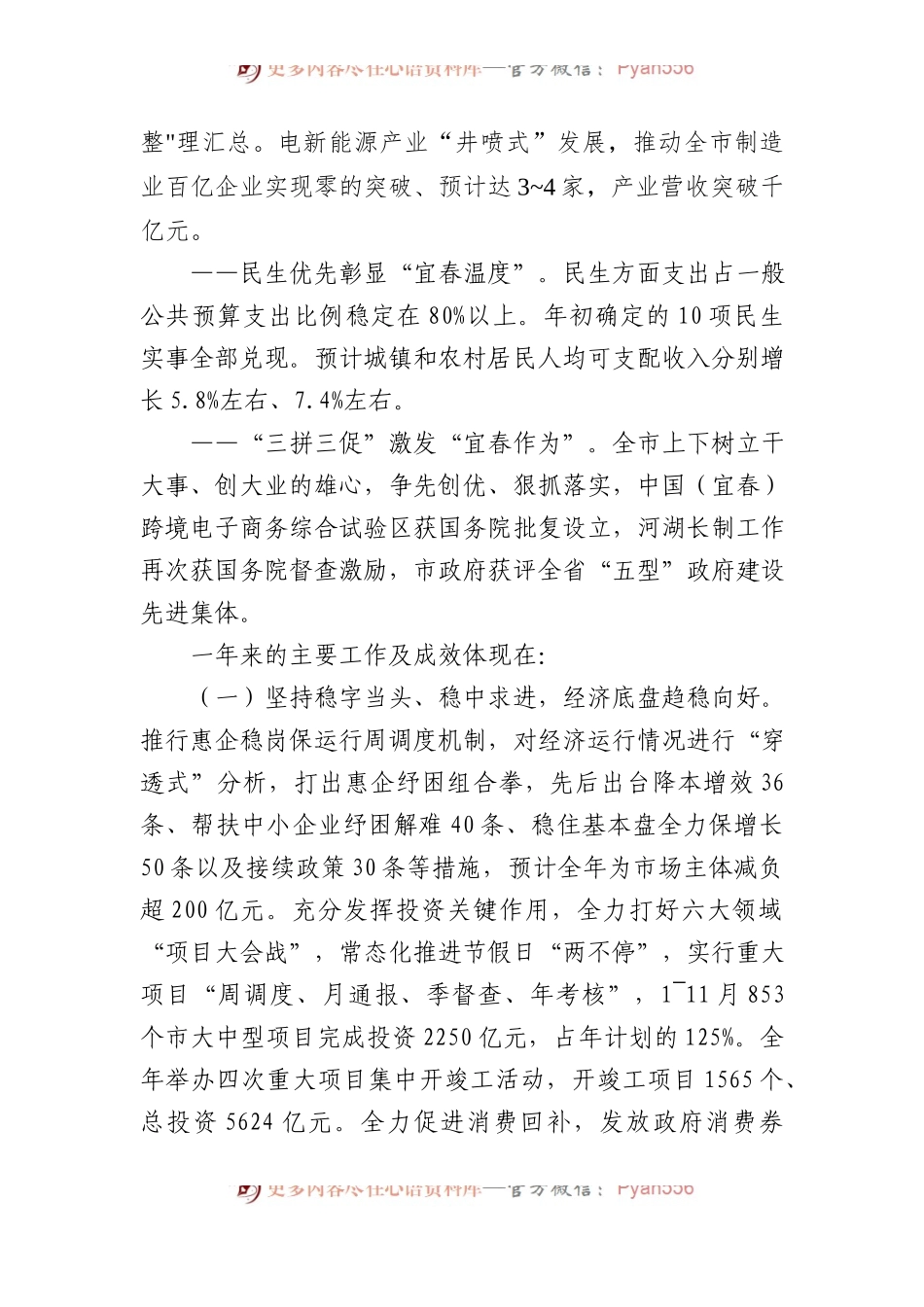 2023年宜春市政府工作报告（20221229）.docx_第2页