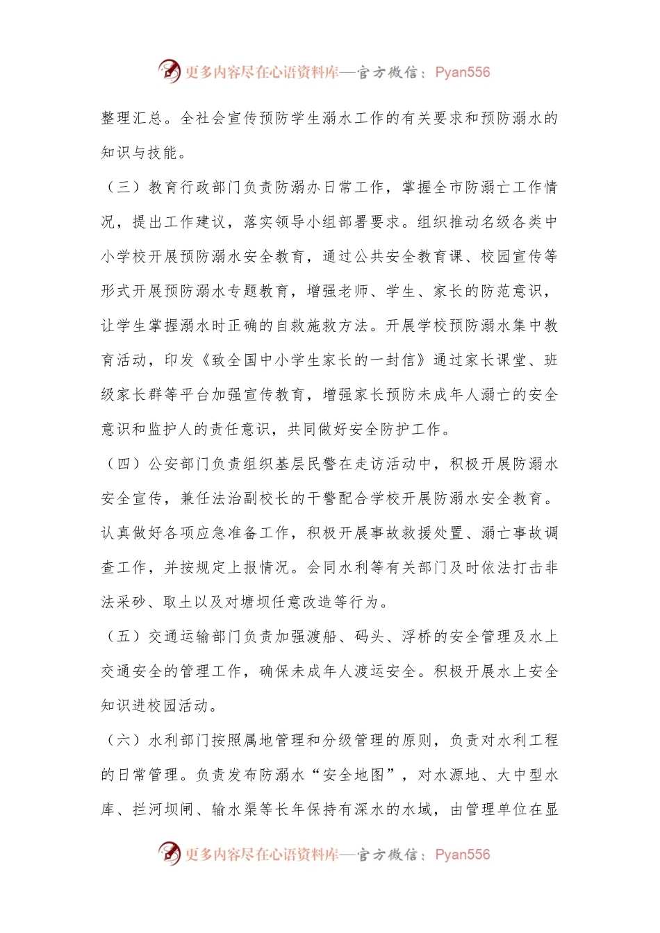 XX市2024年预防未成年人溺亡工作实施方案.docx_第2页