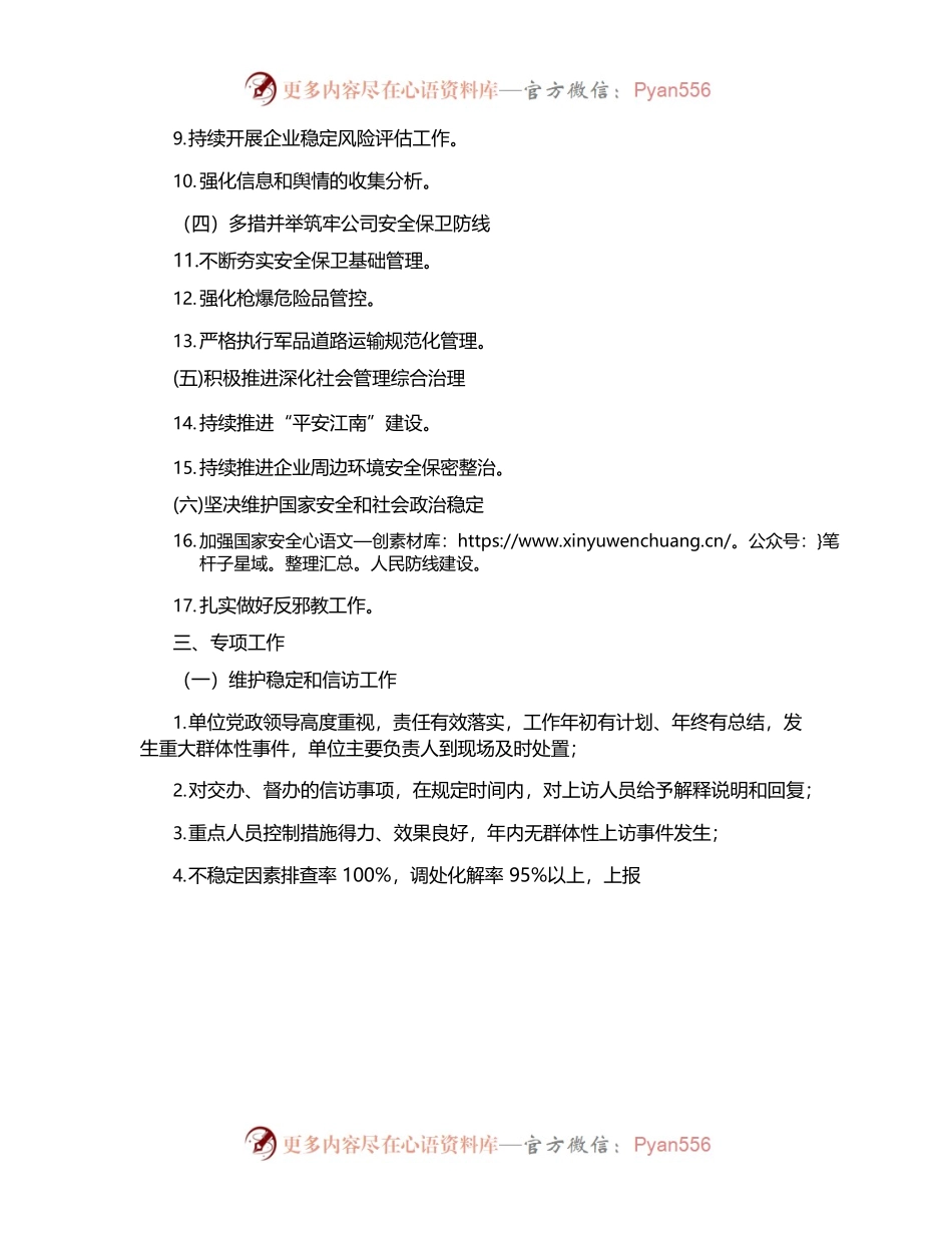 2023年度社会管理综合治理维护稳定和信访工作责任书.docx_第2页