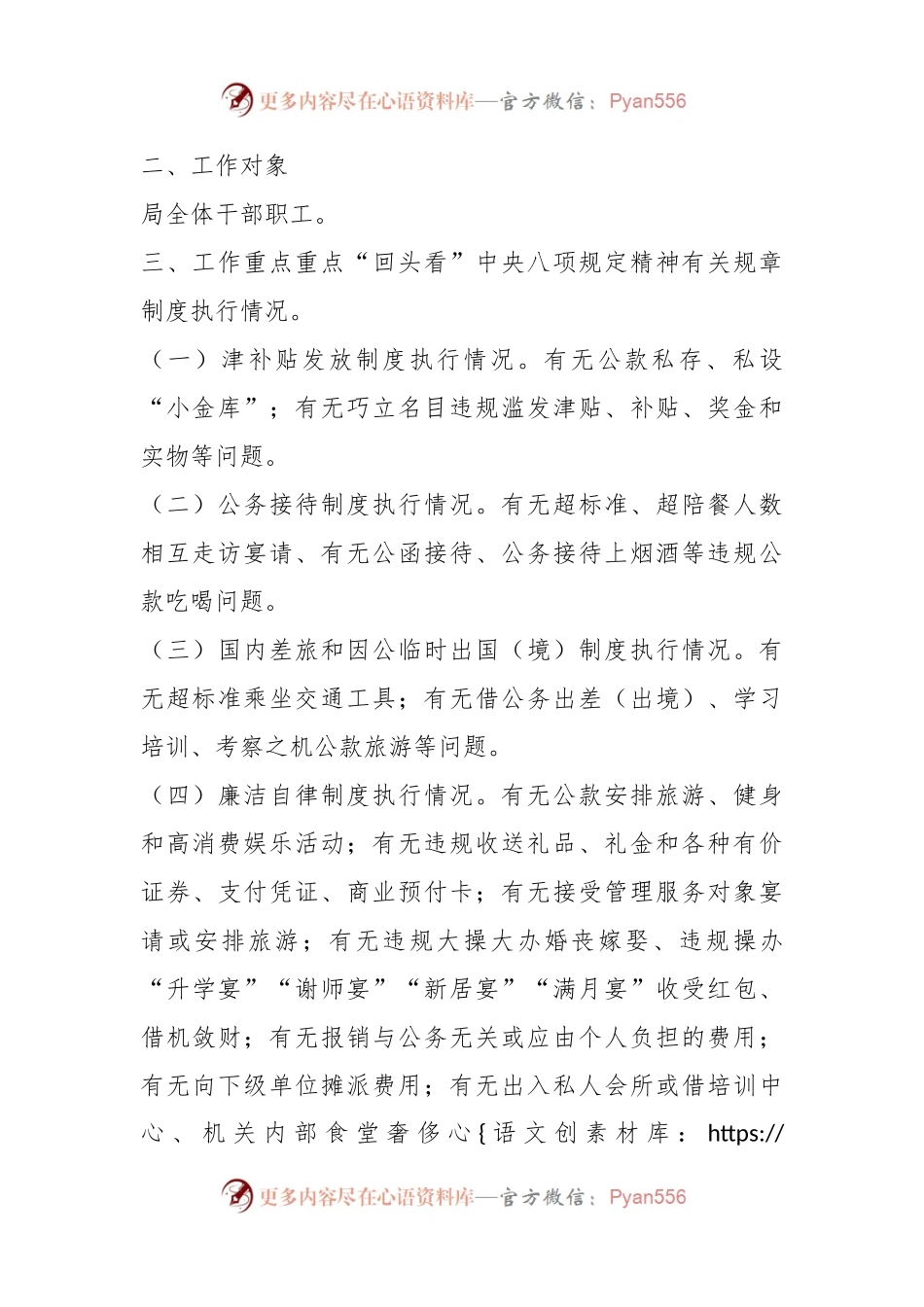 xxx财政局开展贯彻落实中央八项规定精神“回头看”活动实施方案.docx_第2页