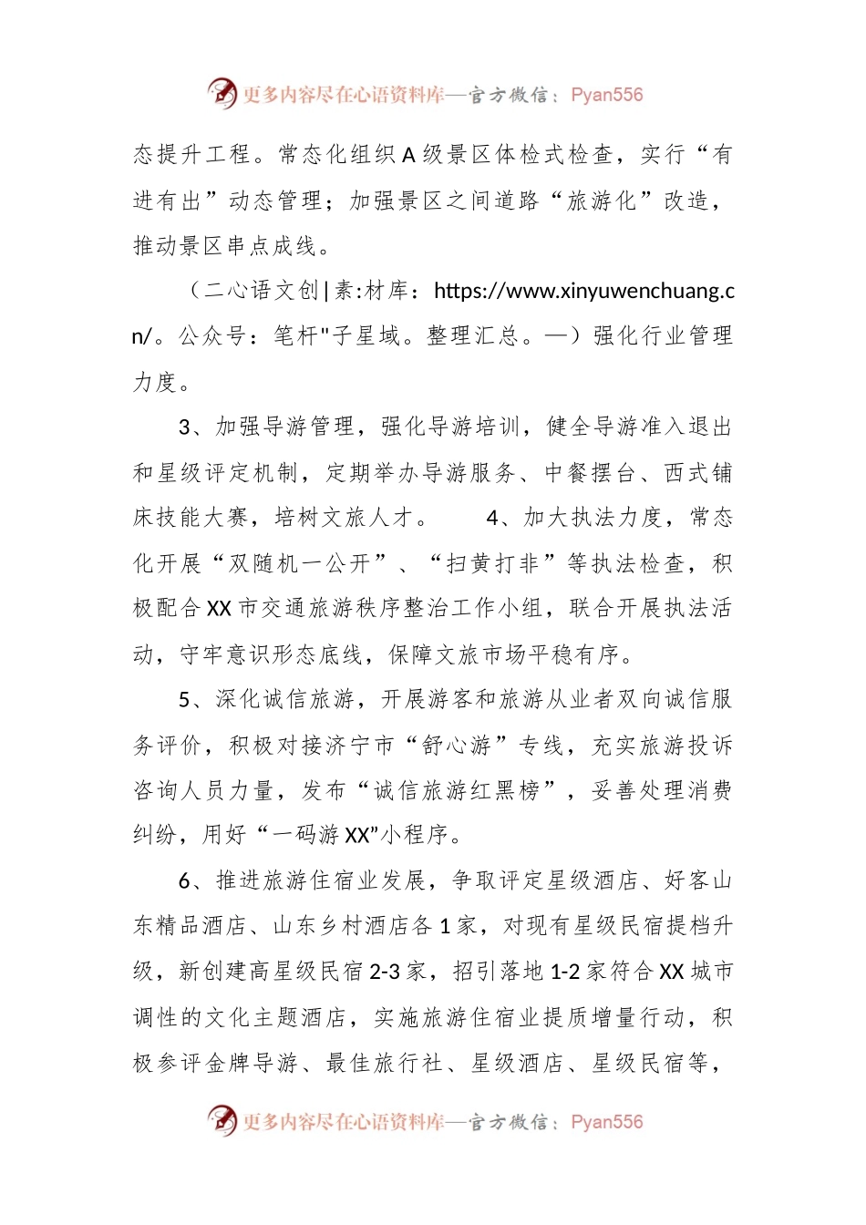 2024年XX市文旅局工作要点.docx_第2页