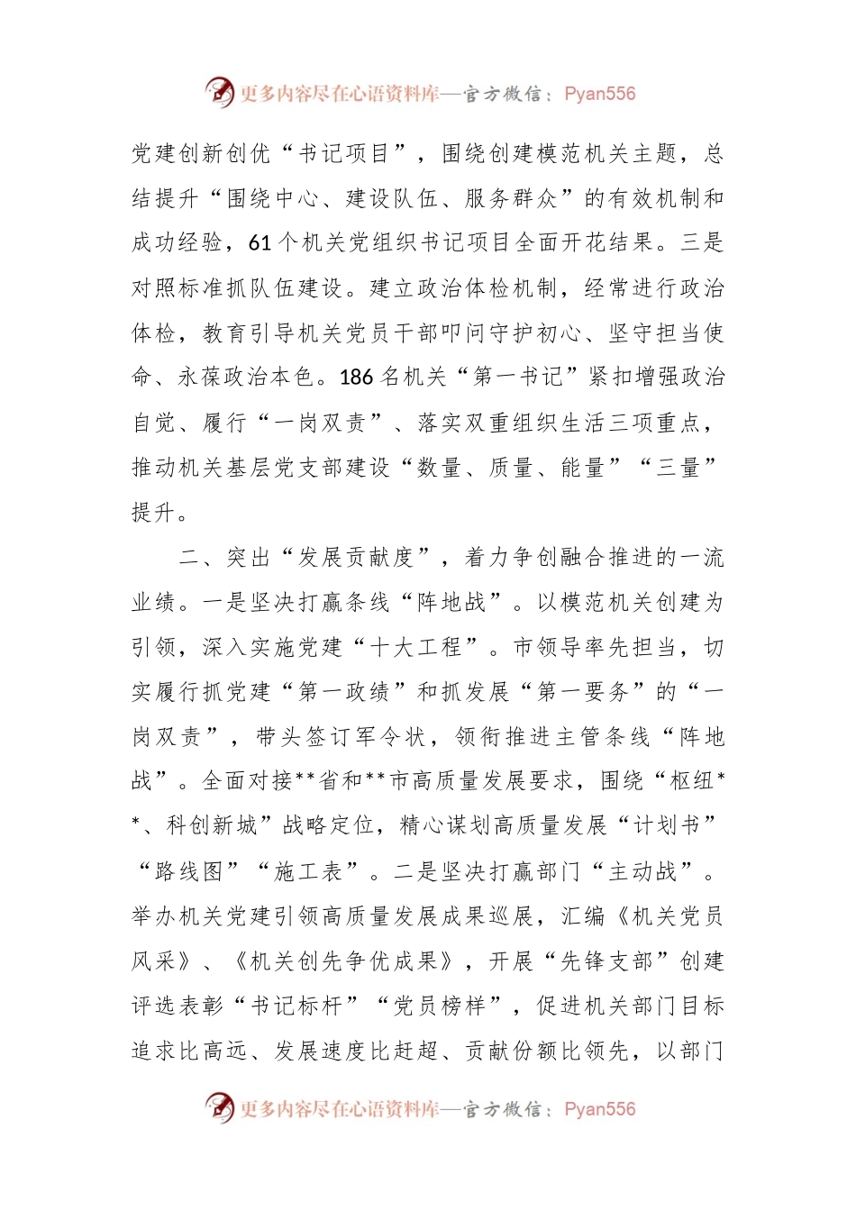 2023年模范机关创建工作情况报告.docx_第2页