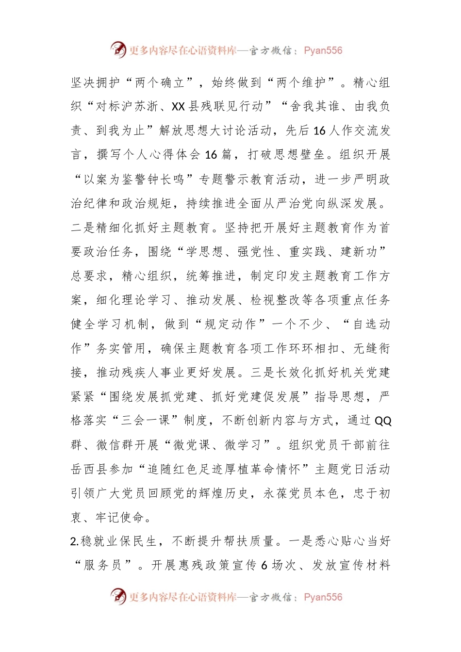 XX县残联2023年工作总结和2024年工作谋划.docx_第2页